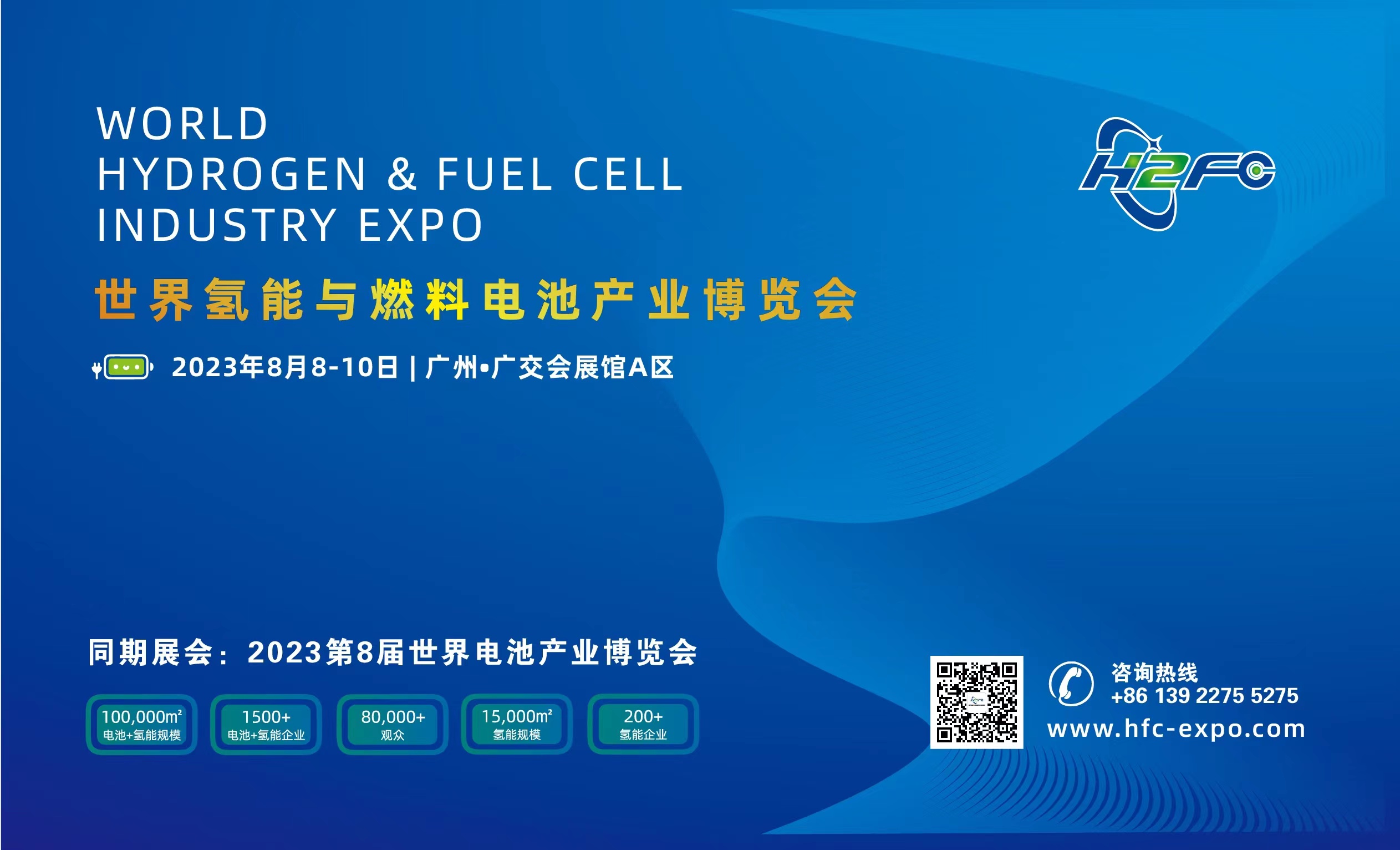 全球氫能與燃料電池產(chǎn)業(yè)領(lǐng)軍企業(yè)齊聚，世界氫能與燃料電池產(chǎn)業(yè)博覽會即將拉開帷幕