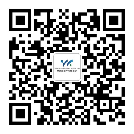 氫能展微信公眾號二維碼.jpg
