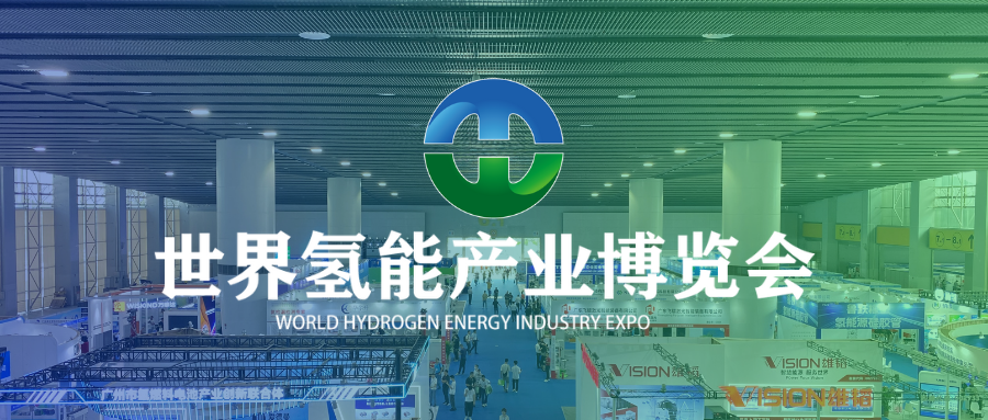 參展&參觀攻略丨2024第二屆世界氫能產(chǎn)業(yè)博覽會(huì)入場(chǎng)指南