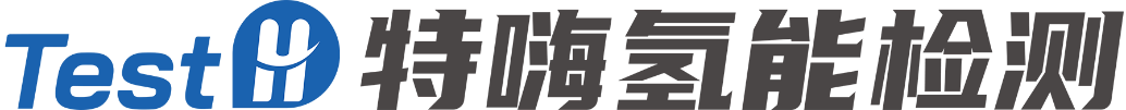 特嗨氫能檢測(保定)有限公司邀您相約2024第二屆世界氫能產(chǎn)業(yè)博覽會