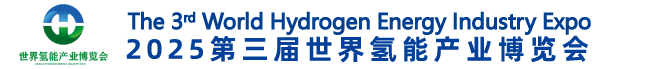 世界氫能產(chǎn)業(yè)博覽會(huì)